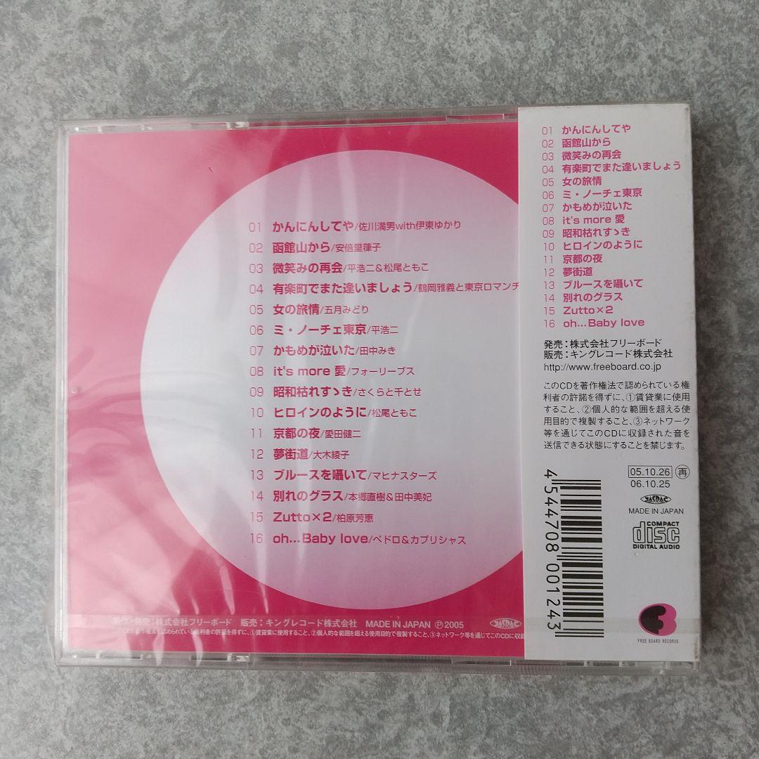 【未開封】フリーボード・歌謡ヒット曲集