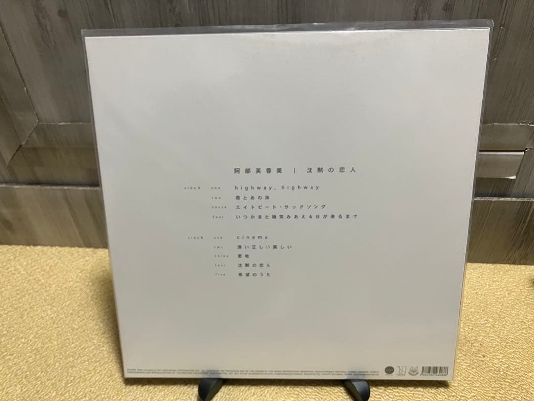 阿部芙蓉美 『沈黙の恋人』 レコード 【新品】