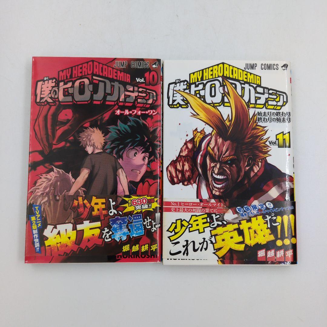 ​【全巻初版・帯付】僕のヒーローアカデミア 1-11巻 堀越耕平 四知堂