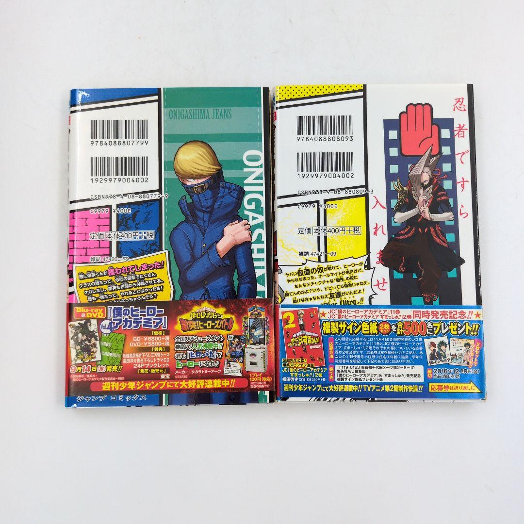 ​【全巻初版・帯付】僕のヒーローアカデミア 1-11巻 堀越耕平 四知堂