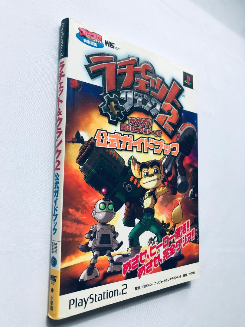 ラチェット＆クランク2 ガガガ！銀河のコマンドーっす 公式ガイドブック シール