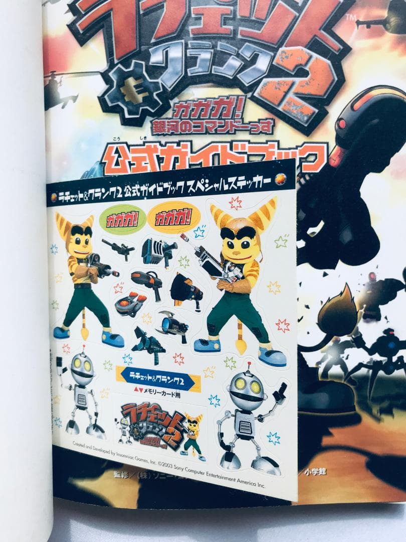 ラチェット＆クランク2 ガガガ！銀河のコマンドーっす 公式ガイドブック シール