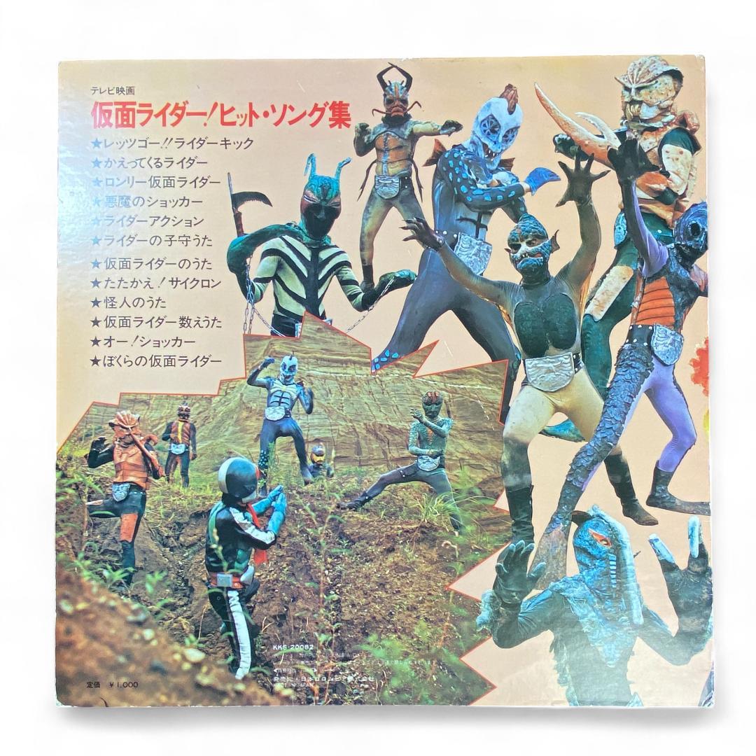 【LP】仮面ライダー ヒットソング集 正規品 レコード