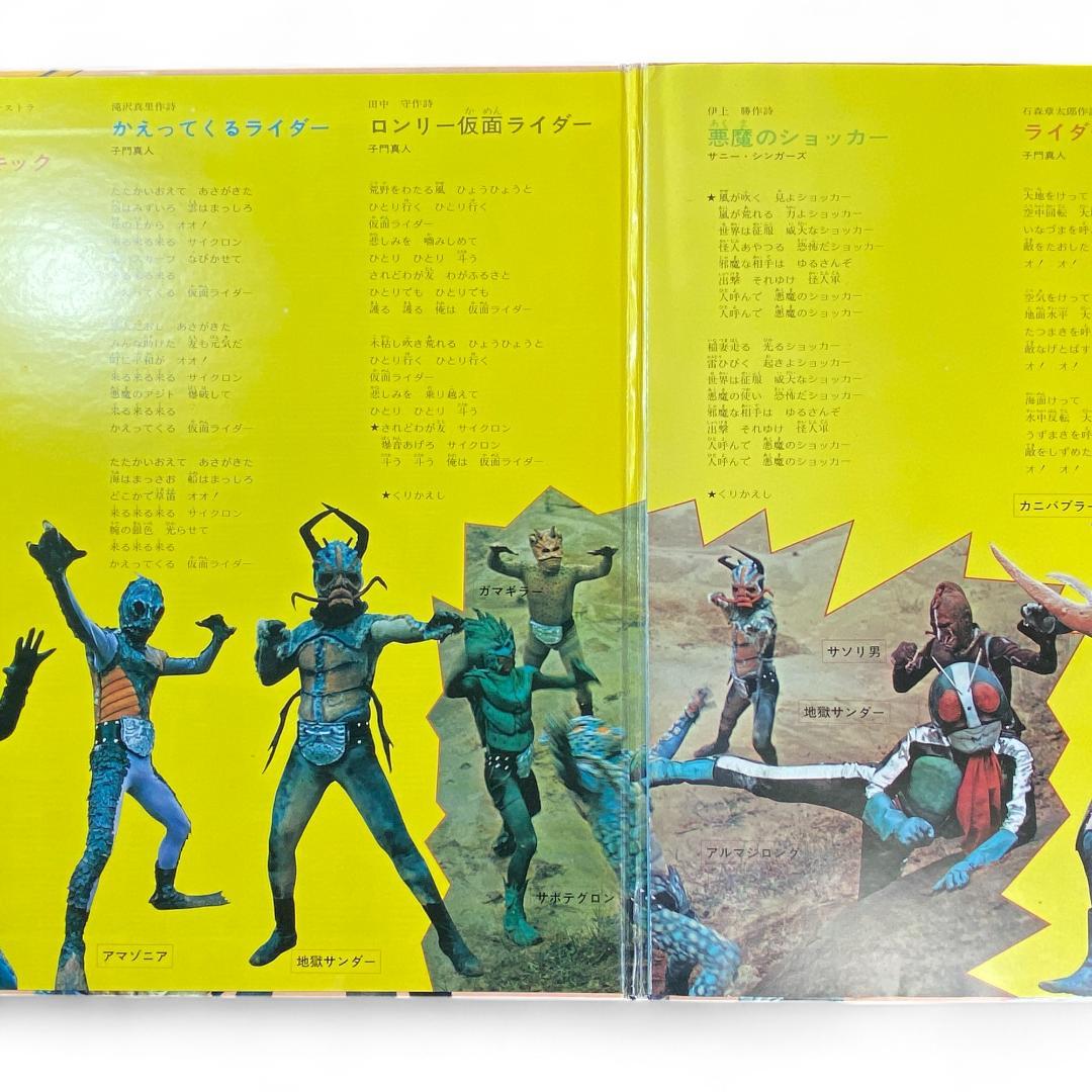 【LP】仮面ライダー ヒットソング集 正規品 レコード