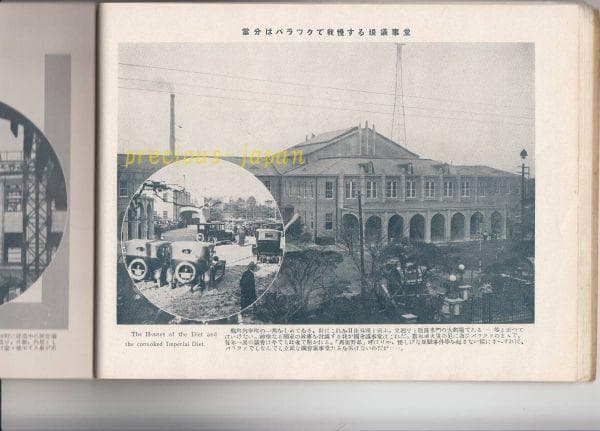 大東京写真帳　THE PICTORIAL OF TOKYO　1928