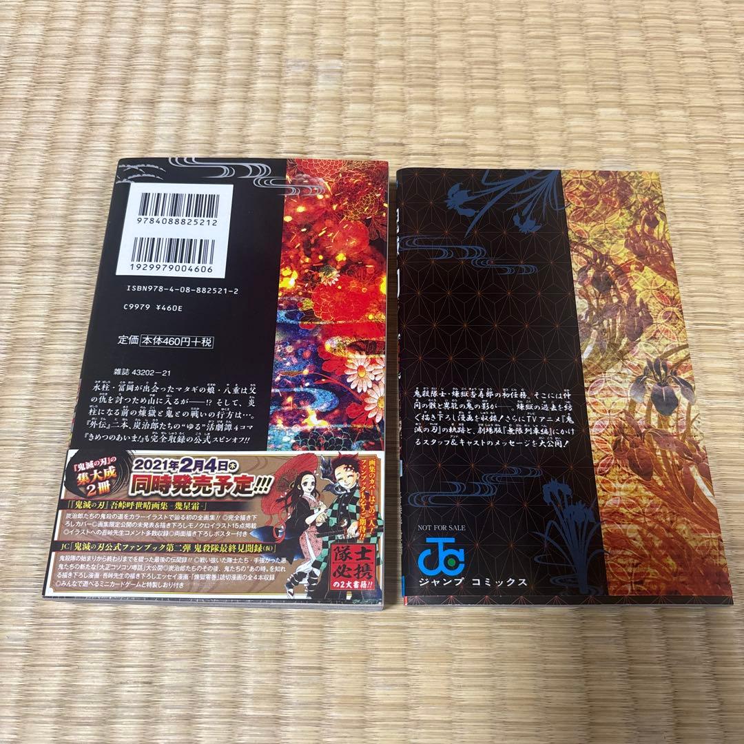 鬼滅の刃 全巻セット ＋ 外伝零巻
