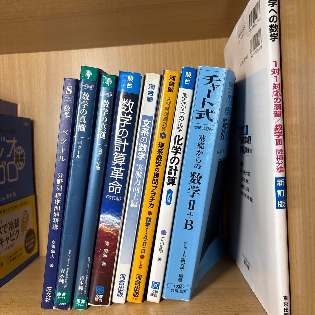 参考書バラ売り【説明必読】