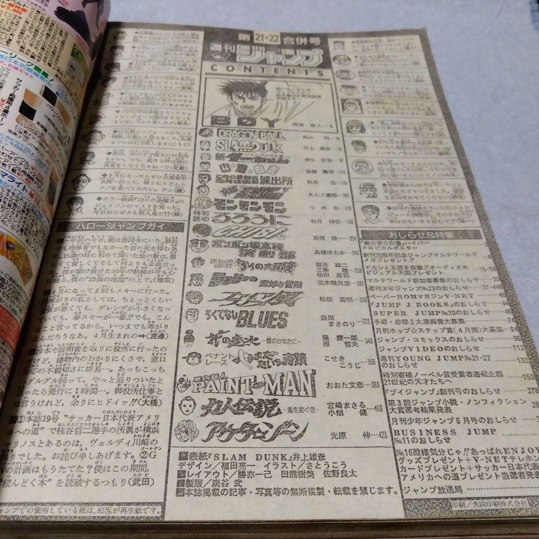 週刊少年ジャンプ　 21・22号 1993年　当時物