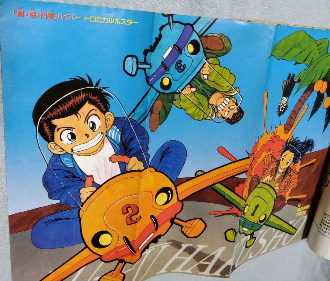 週刊少年ジャンプ　 21・22号 1993年　当時物