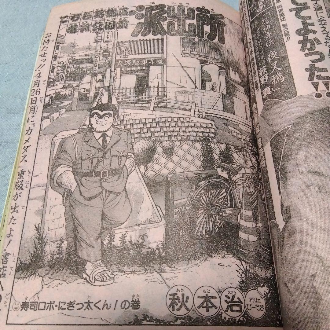 週刊少年ジャンプ　 21・22号 1993年　当時物