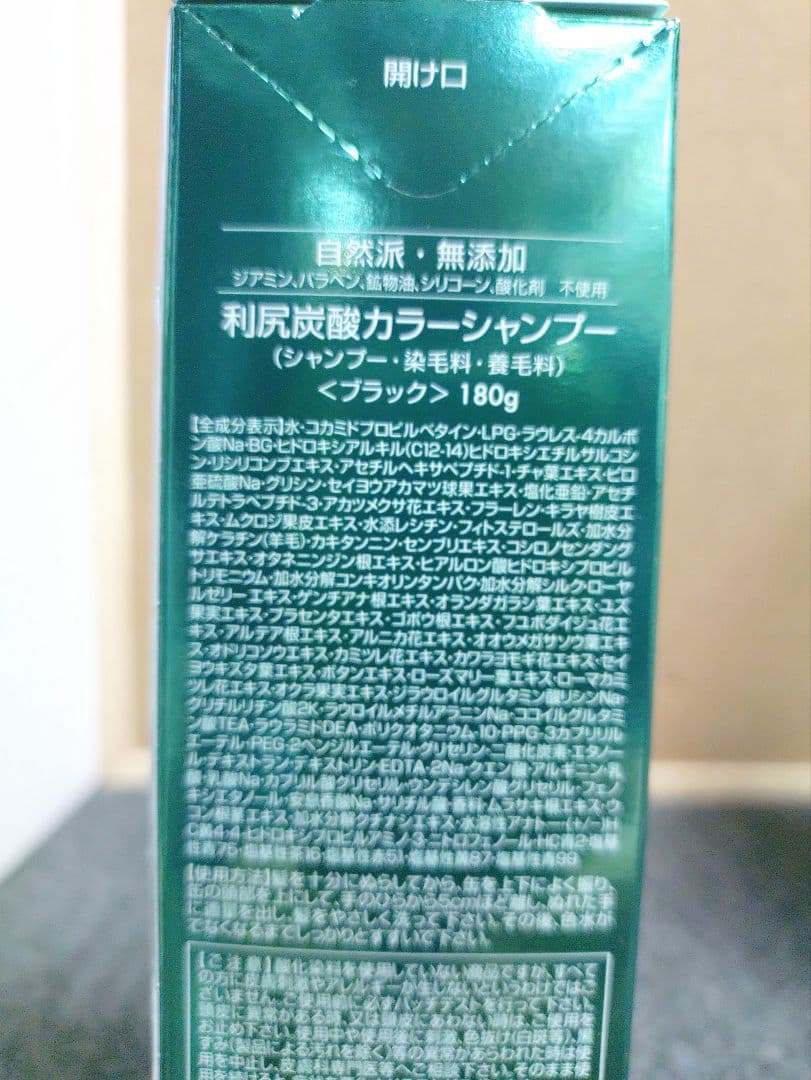 112☆ 新品 未開封品 白髪用 利尻炭酸 カラーシャンプー ブラック 180g
