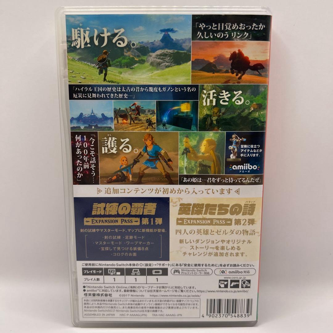 ゼルダの伝説ブレスオブザワイルド +エキスパンションパス SWITCH