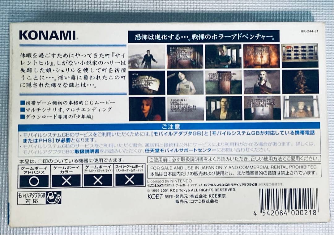 プレイノベル サイレントヒル　ゲームボーイアドバンス