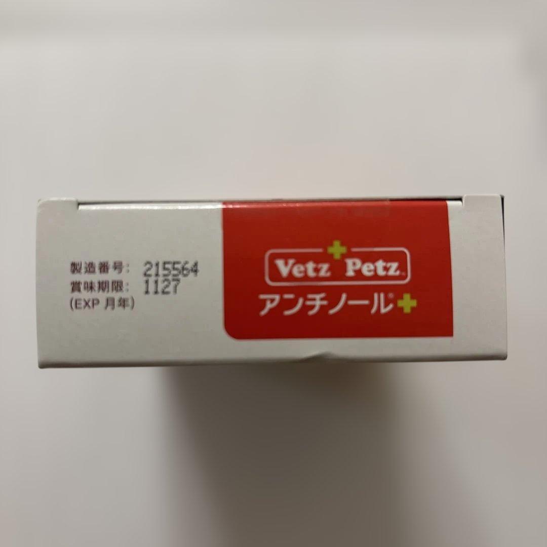 VetZ Petz アンチノール 90粒 犬用