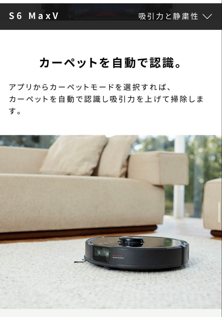 新品 未開封 roborock S6 MaxV