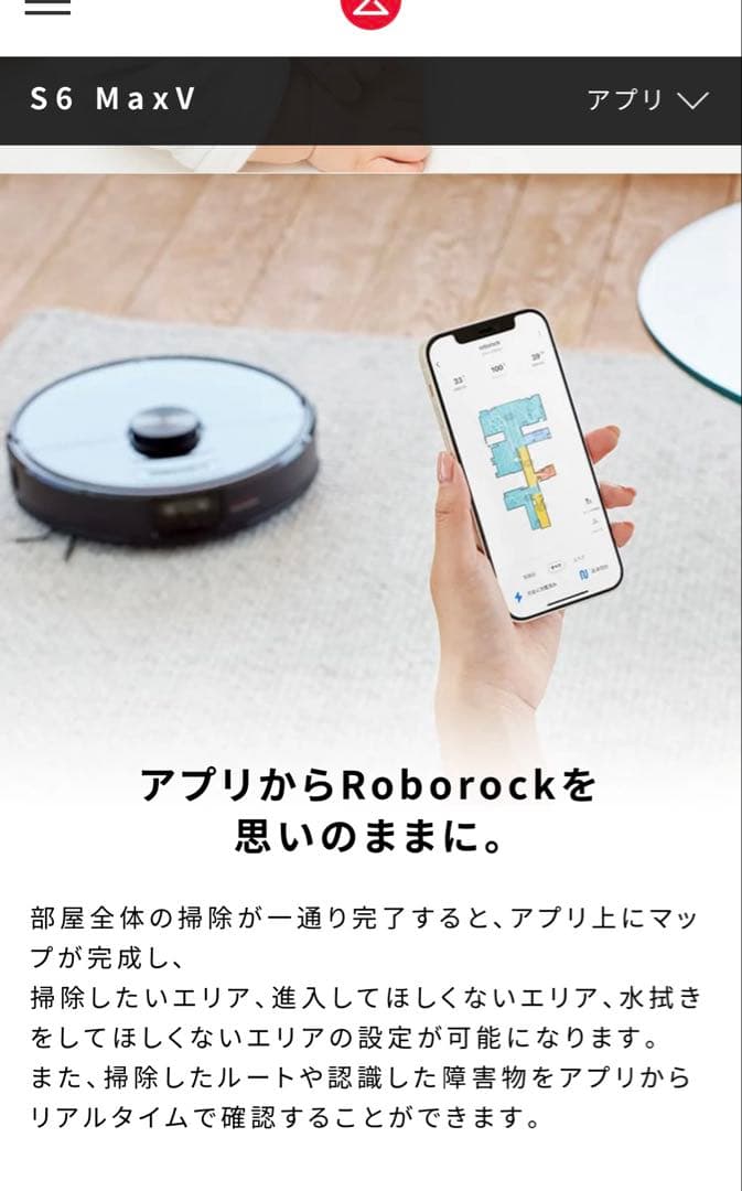 新品 未開封 roborock S6 MaxV