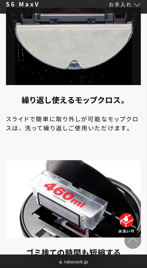 新品 未開封 roborock S6 MaxV