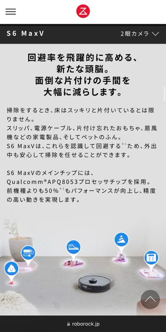 新品 未開封 roborock S6 MaxV