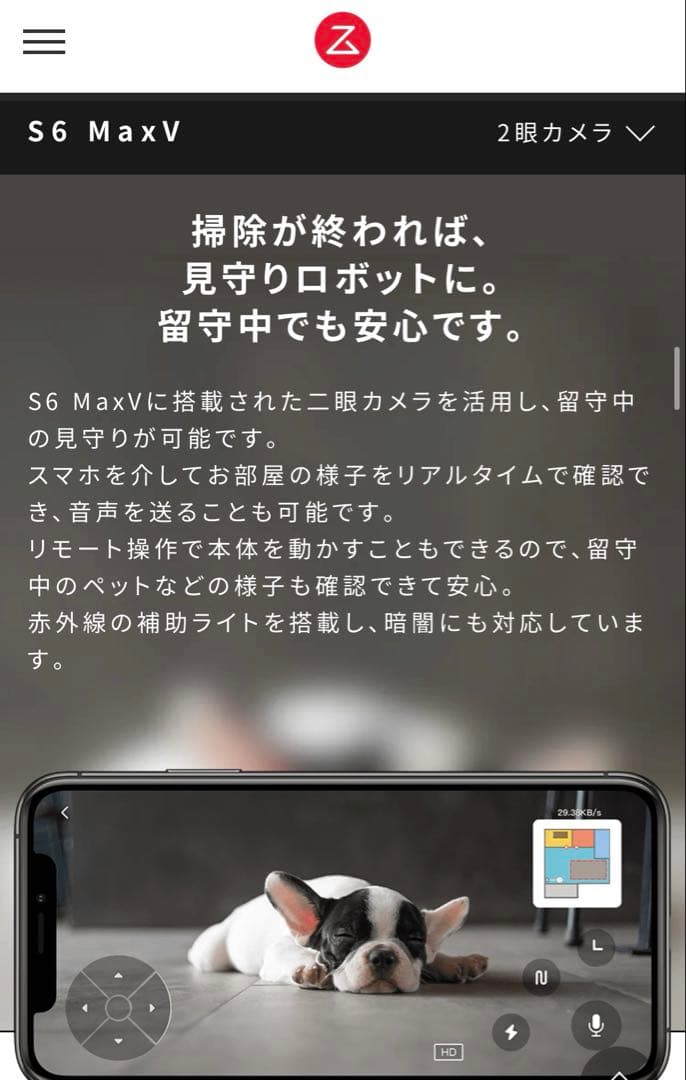 新品 未開封 roborock S6 MaxV