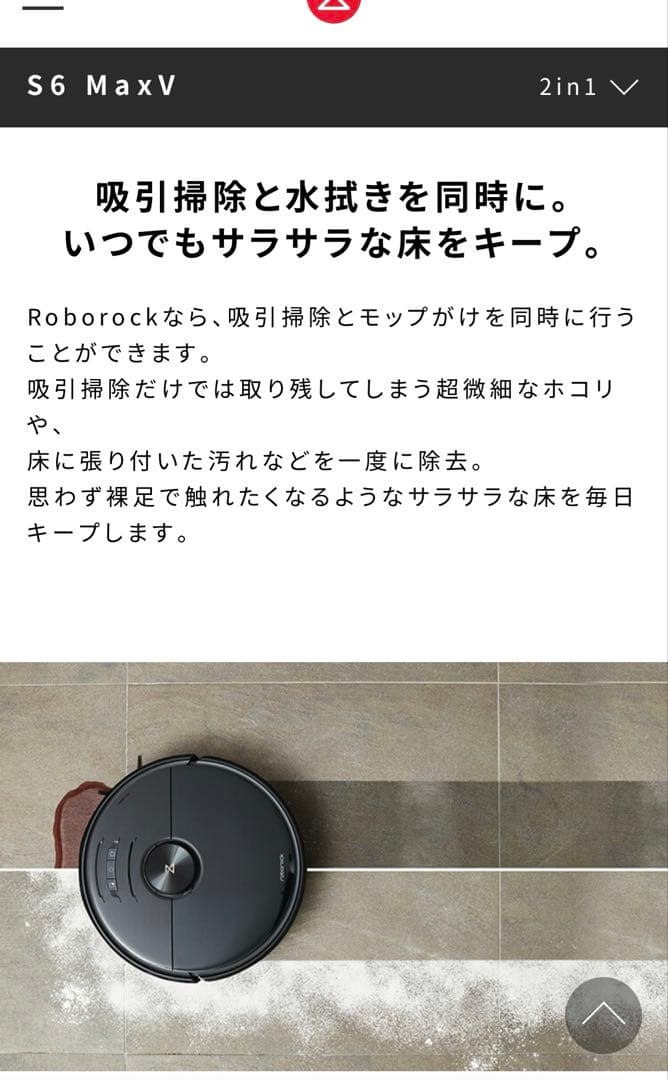 新品 未開封 roborock S6 MaxV