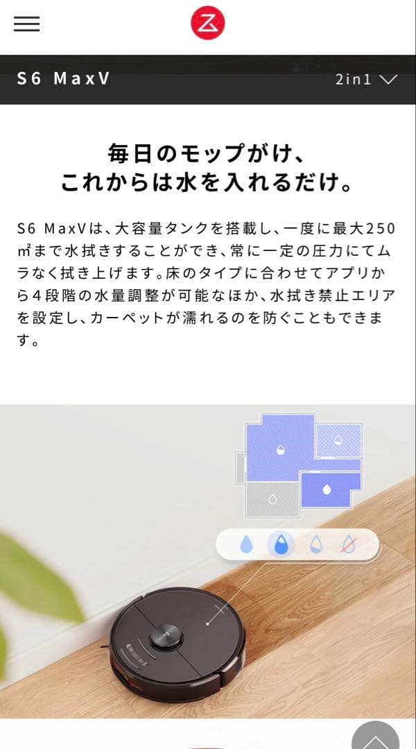 新品 未開封 roborock S6 MaxV