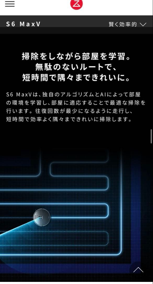 新品 未開封 roborock S6 MaxV