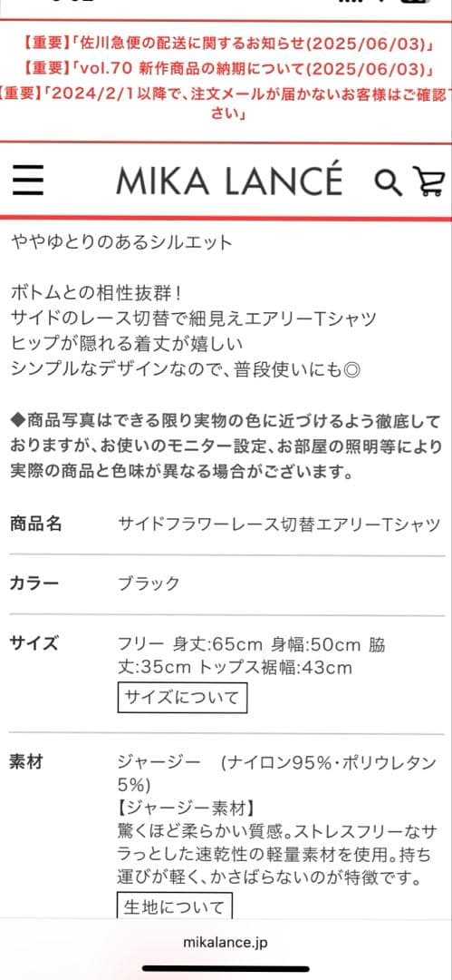 ミカランセ　ミカノ　サイドフラワーレース切替エアリーTシャツ