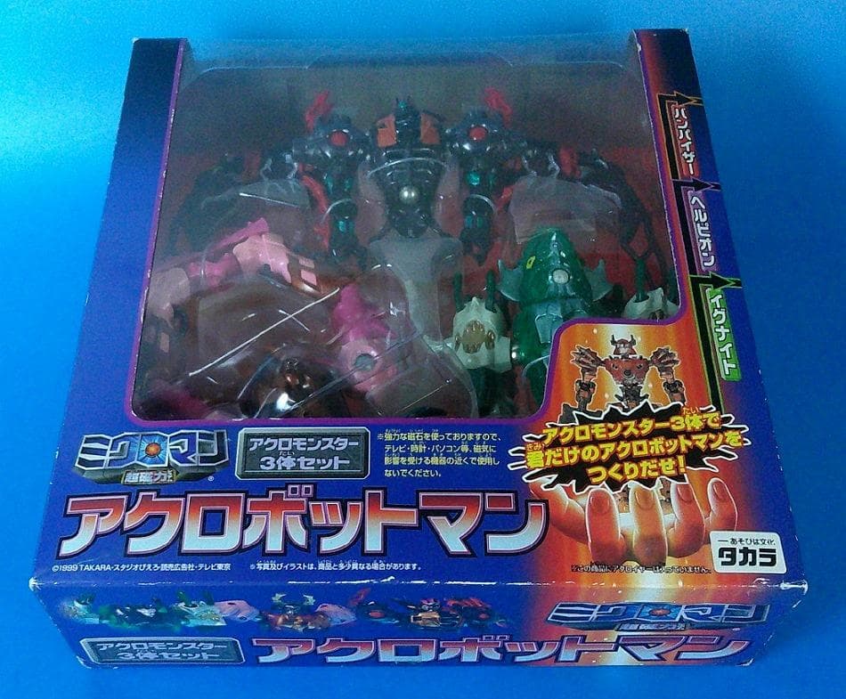 ミクロマン アクロボットマン アクロモンスター3体セット