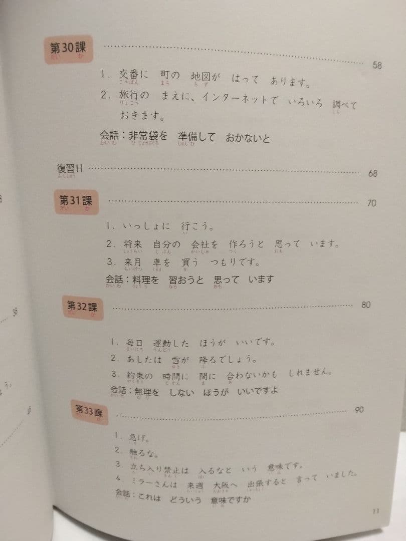 大家的日本語，みんなの日本語 改訂版 進階 I 第2版