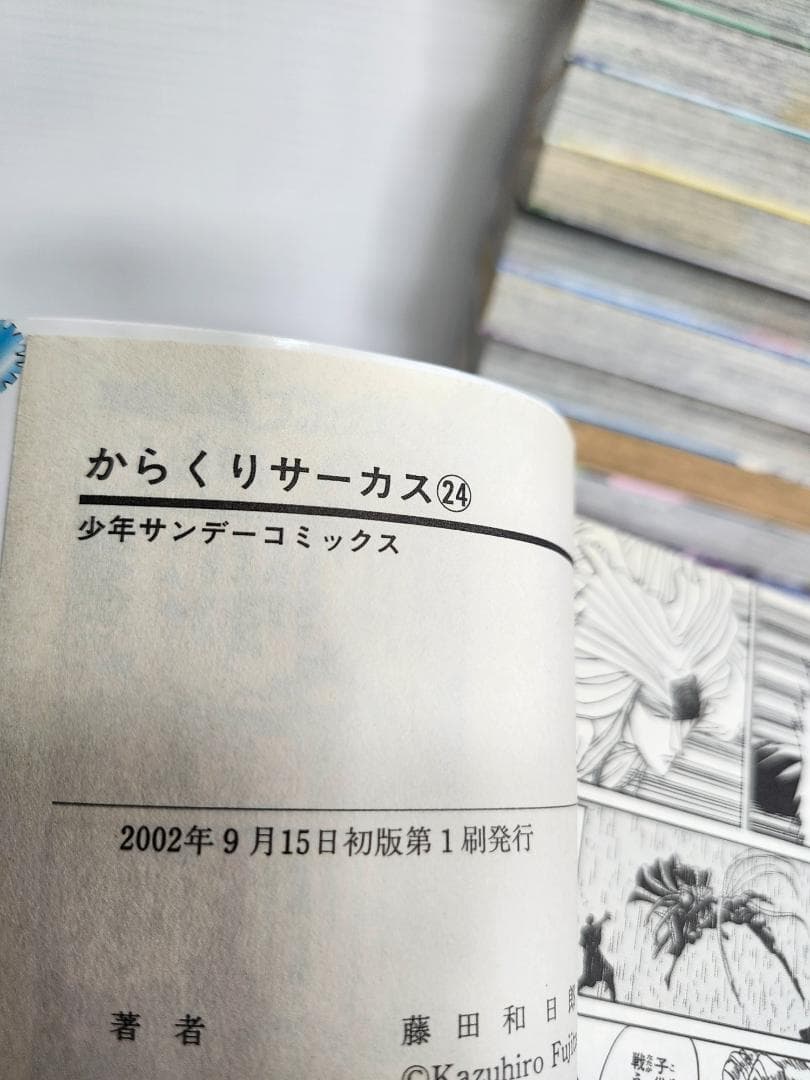 【シール跡等・汚れあり】からくりサーカス　全巻完結セット　全43巻完結
