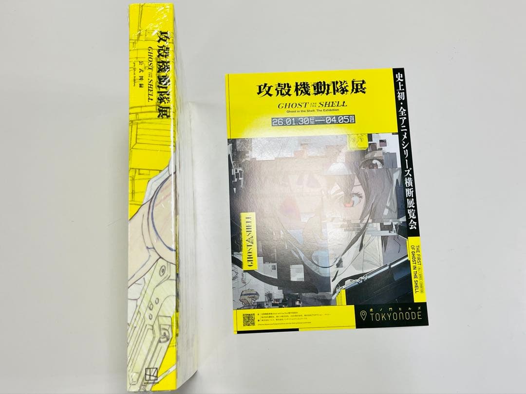 【新品未使用】攻殻機動隊展☆公式図録＋おまけ☆会場限定販売品☆シュリンク付き美品