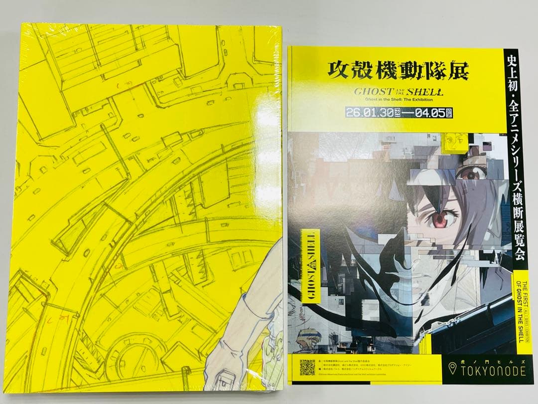 【新品未使用】攻殻機動隊展☆公式図録＋おまけ☆会場限定販売品☆シュリンク付き美品