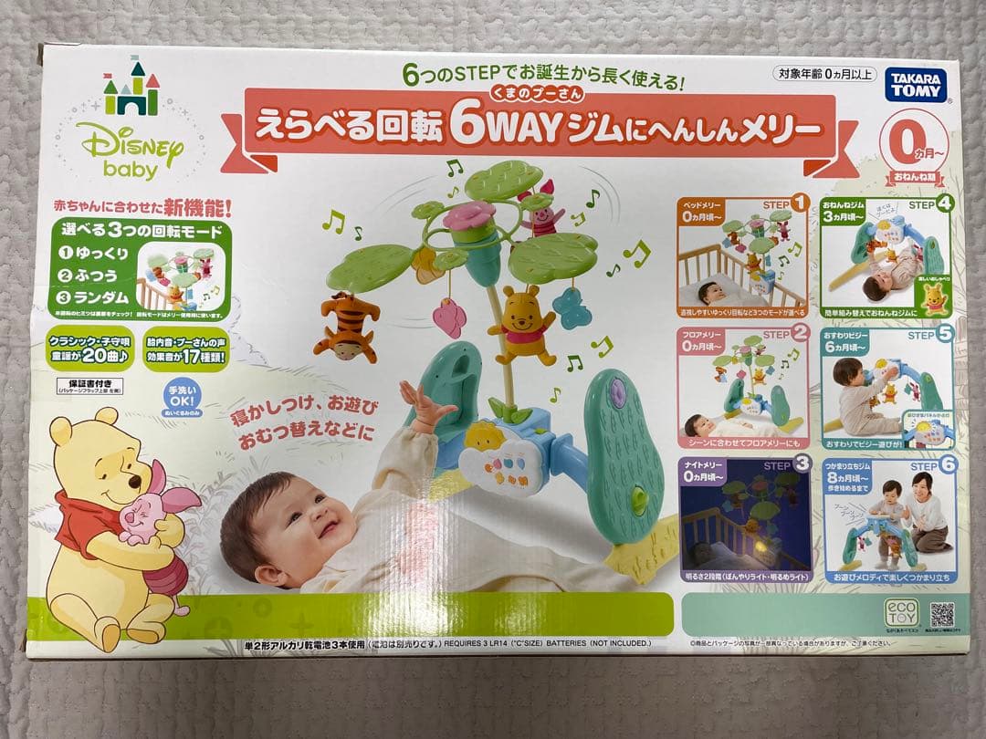 箱あり プーメリー えらべる回転6WAY ジムにへんしんメリー