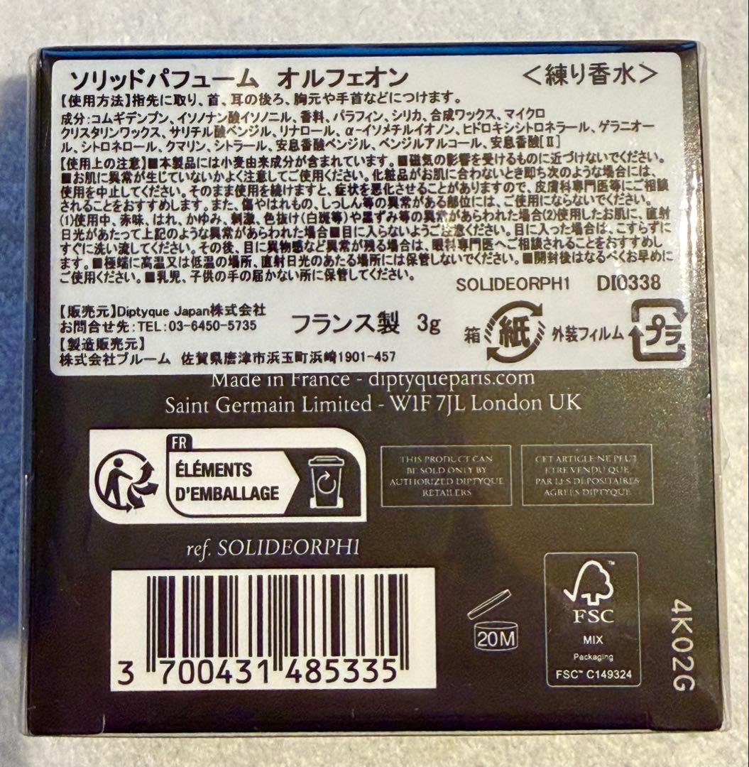 【新品】ディプティック　ソリッドパフューム　オルフェン　diptyque