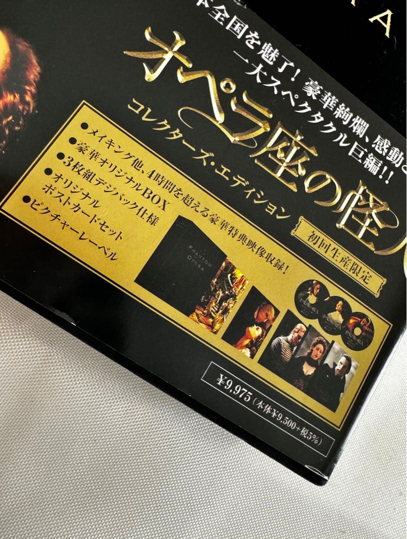 【美品・廃盤】オペラ座の怪人 コレクターズエディション〈初回限定生産・3枚組〉