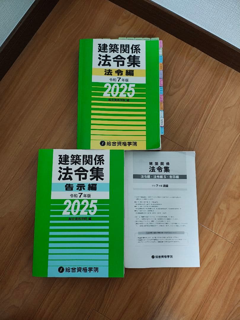 1級建築士 令和6年度講座テキスト,問題集+令和7年度法令集