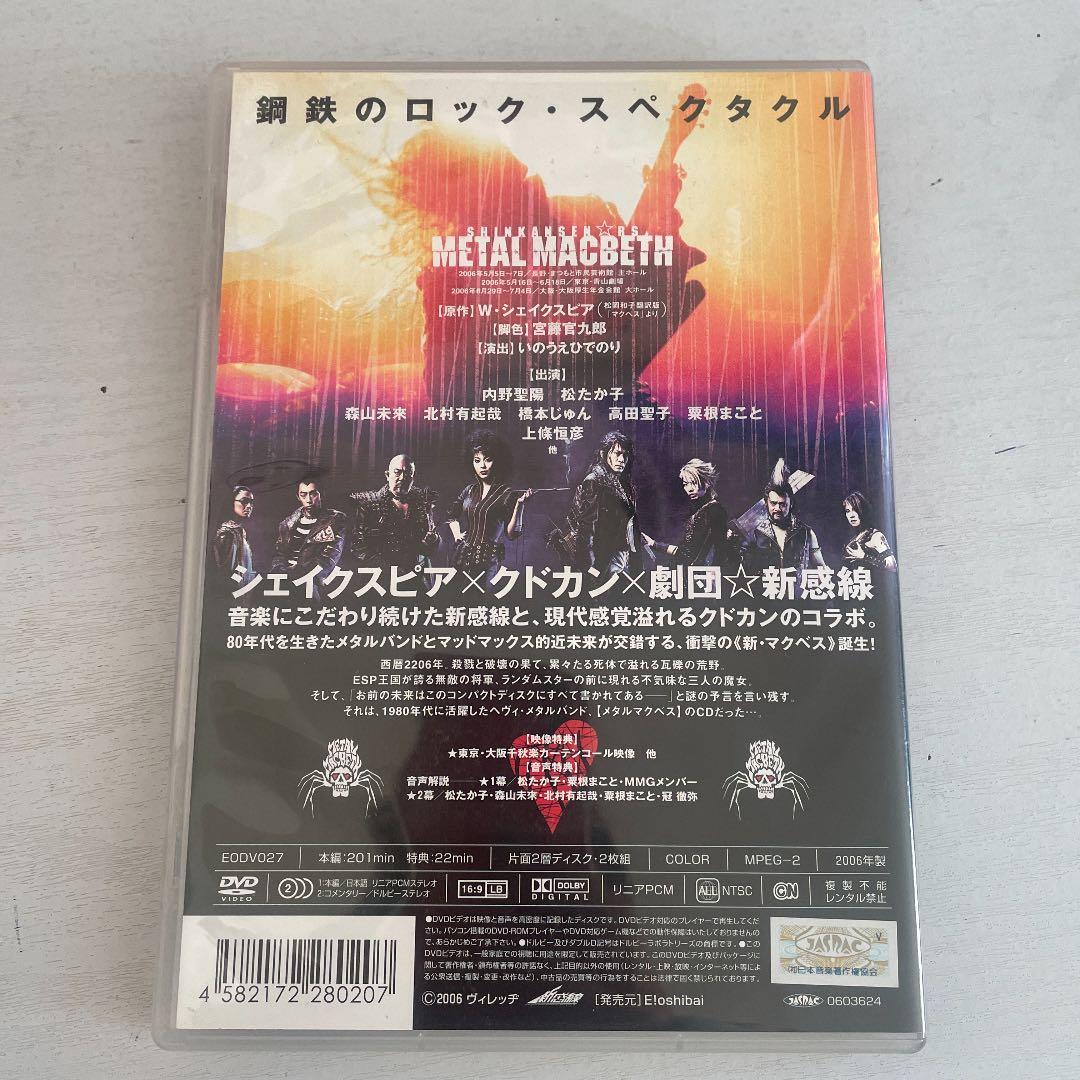 劇団⭐︎新感線　メタルマクベス初演版DVD