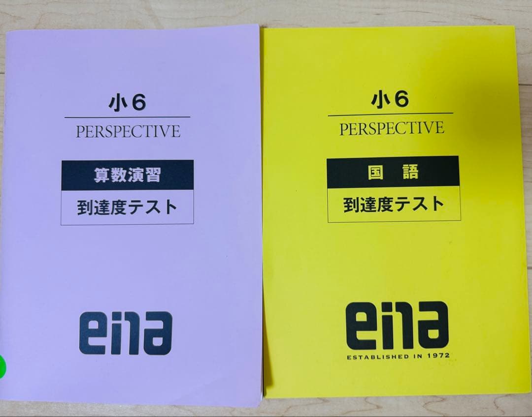 【2025年度版】 ena 小学6年生 パースペクティブ テキスト 1年分