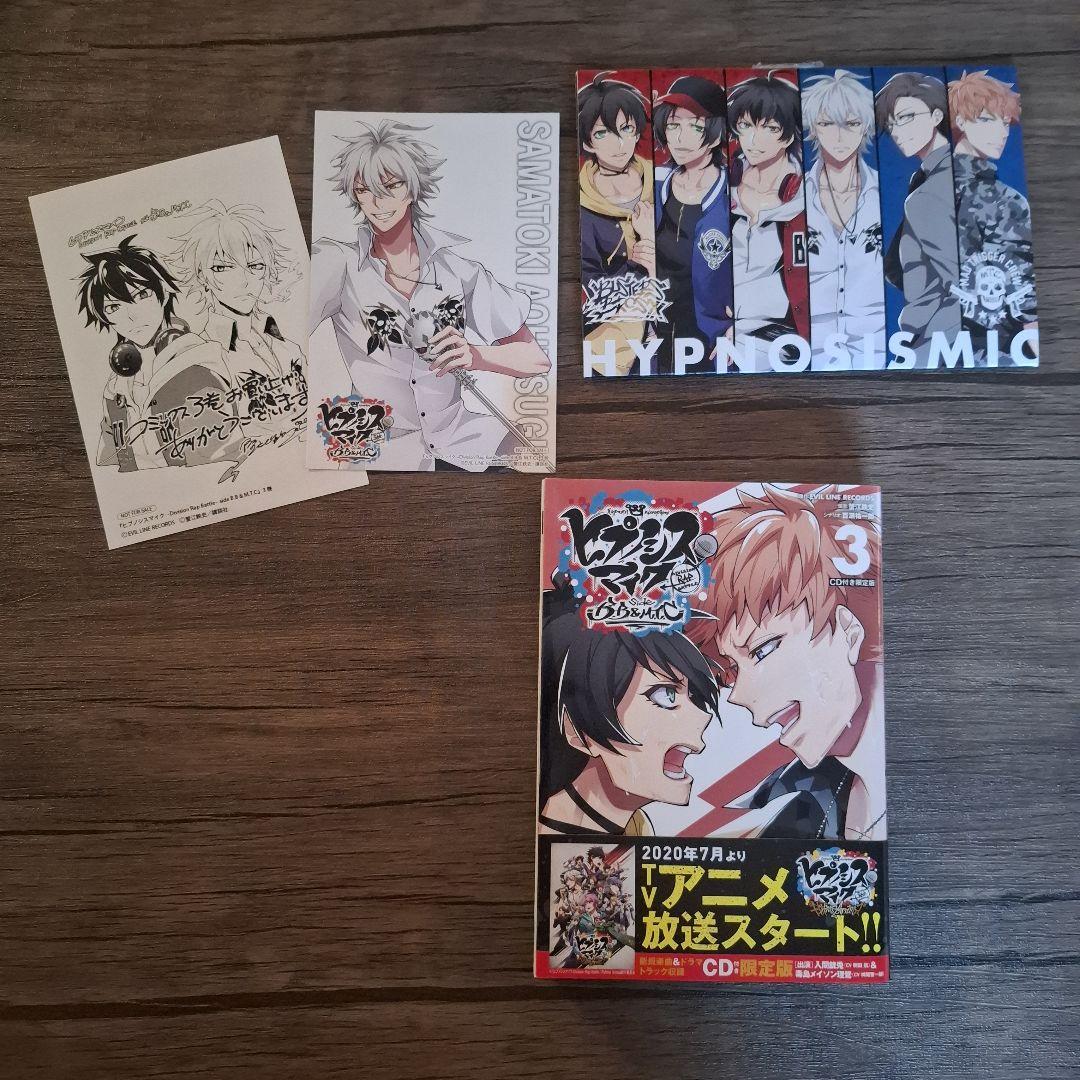 ヒプノシスマイク 全巻セット CD付き アニメイト限定版