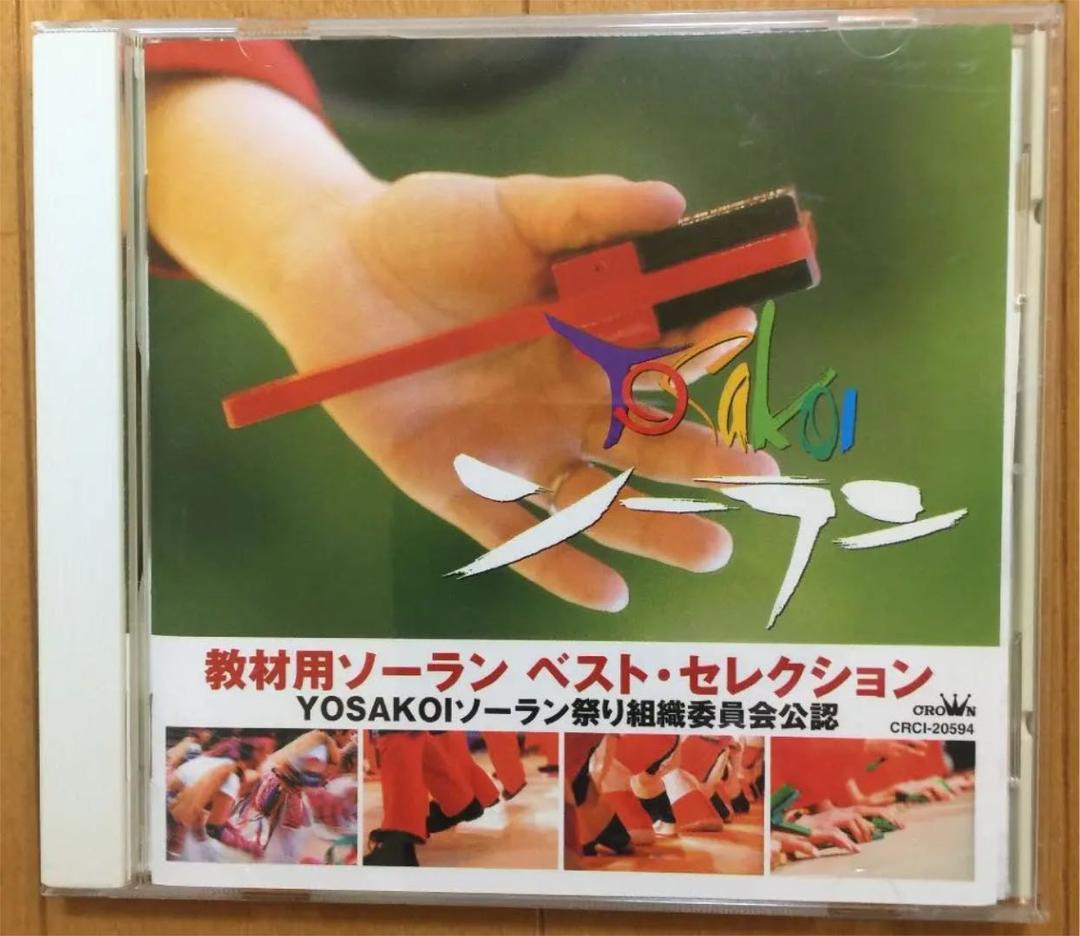 YOSAKOIソーランDVD&教え方指導者用テキスト&CD2枚
