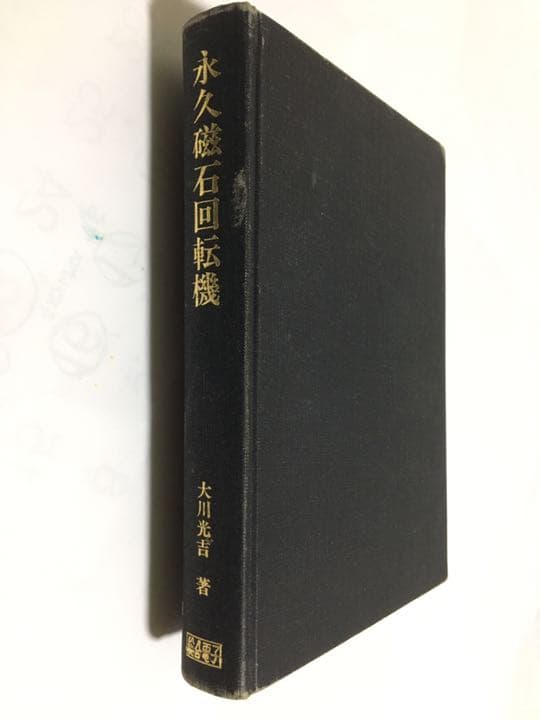 特性と設計 永久磁石回転機