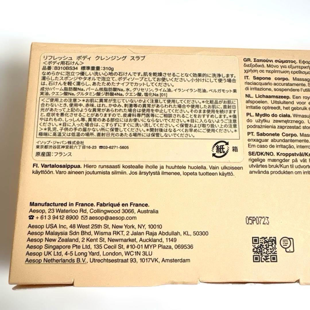 Aesop イソップ　まとめ売り