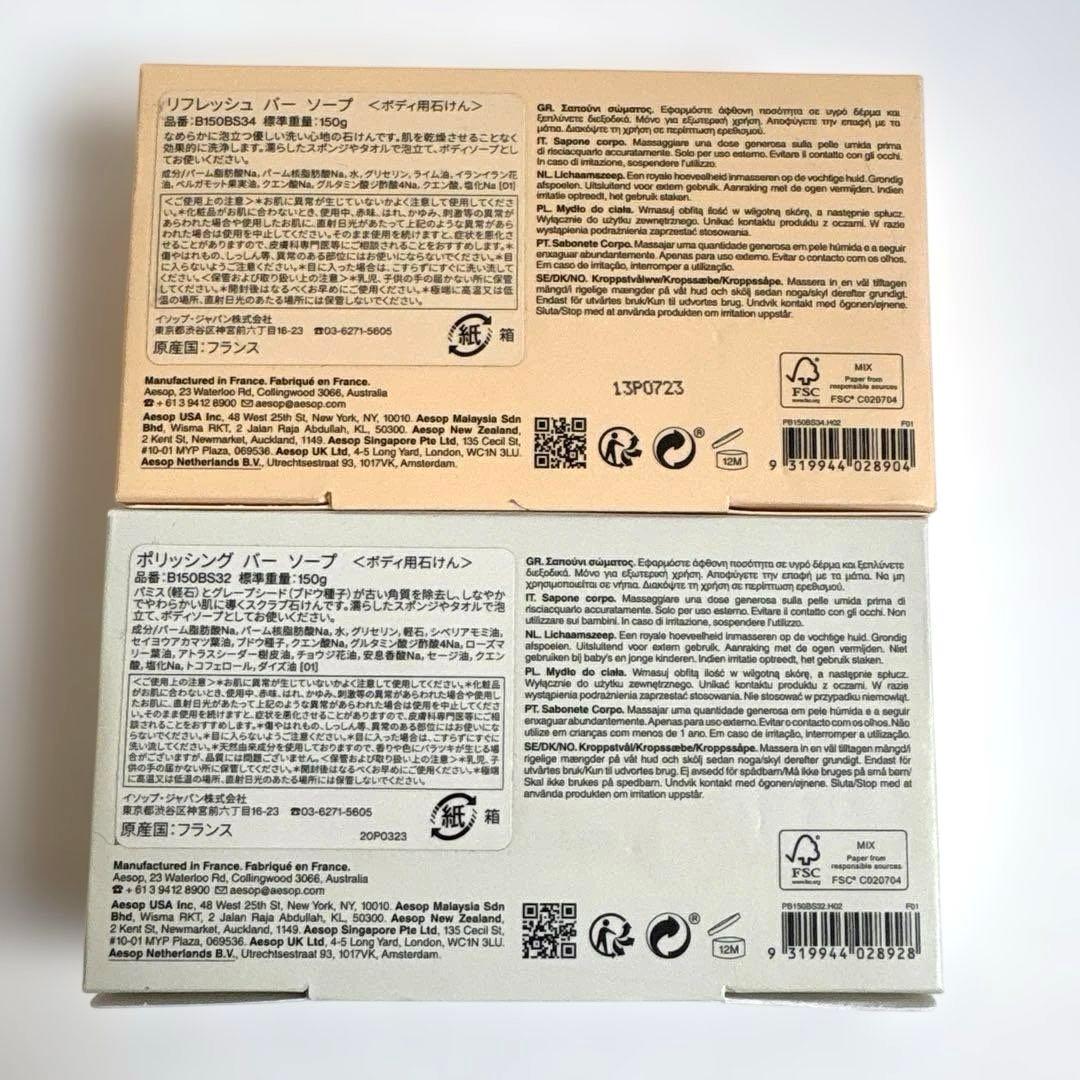 Aesop イソップ　まとめ売り