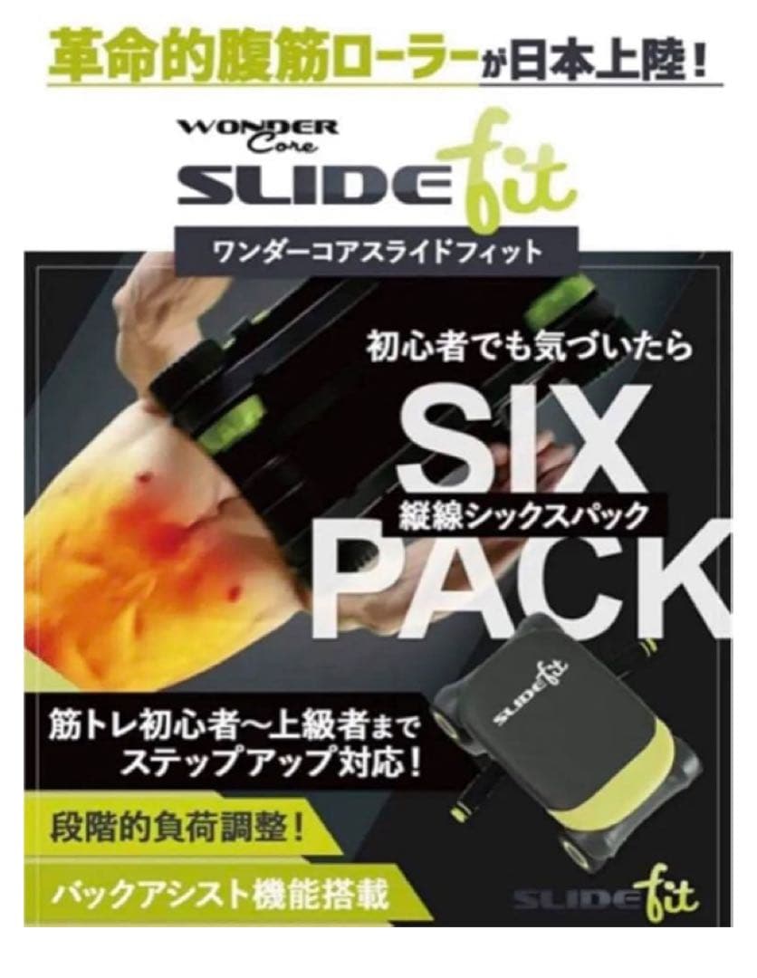 ［未使用］ワンダーコアスライドフィット　スライドボード　トレーニング器具　全身