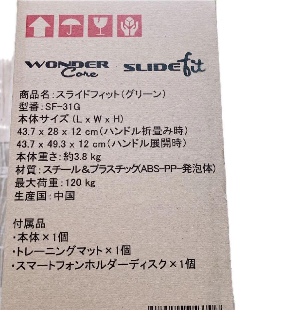 ［未使用］ワンダーコアスライドフィット　スライドボード　トレーニング器具　全身