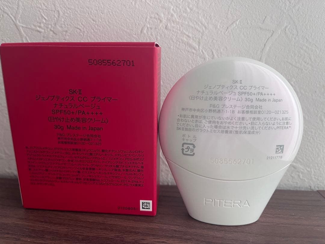 SK-II CCプライマー