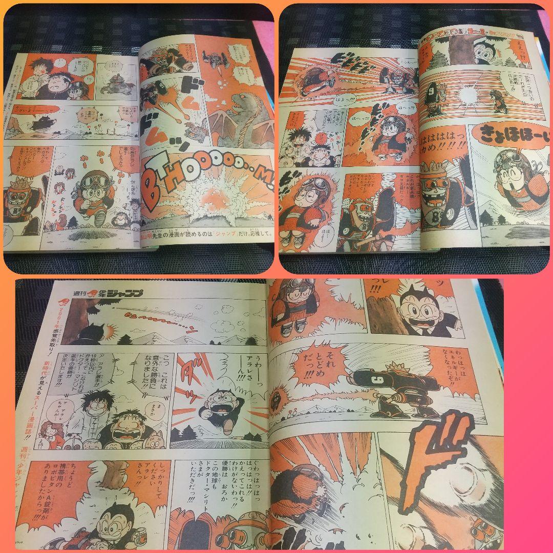 週刊少年ジャンプ 1984年8号※Dr.スランプ 巻頭カラー※北斗の拳 2色