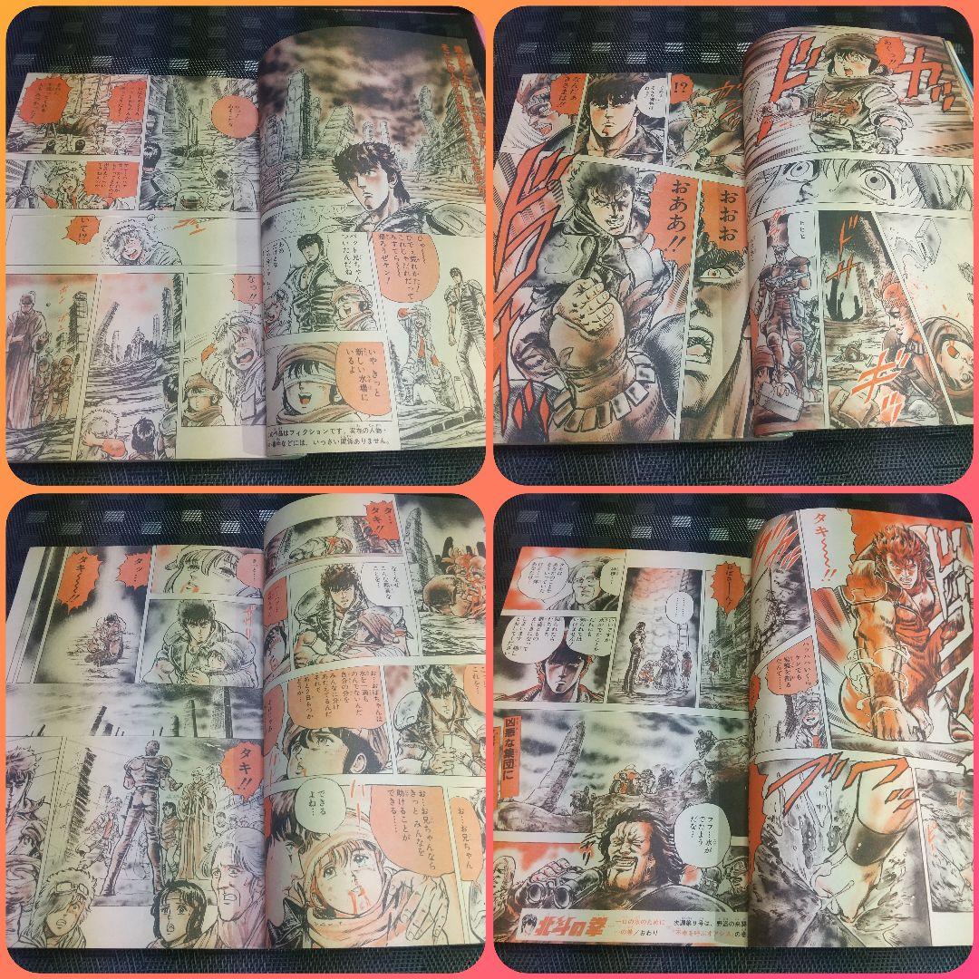 週刊少年ジャンプ 1984年8号※Dr.スランプ 巻頭カラー※北斗の拳 2色