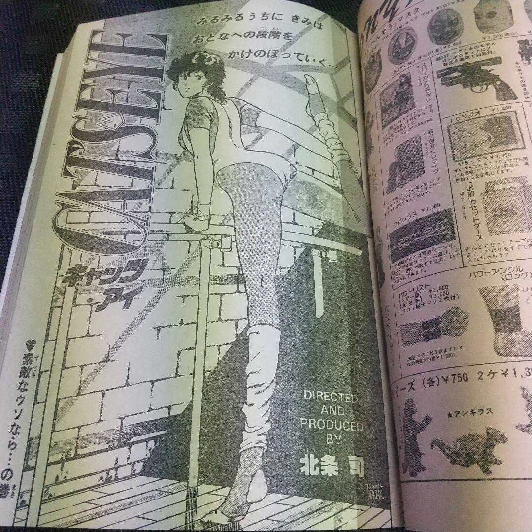 週刊少年ジャンプ 1984年8号※Dr.スランプ 巻頭カラー※北斗の拳 2色