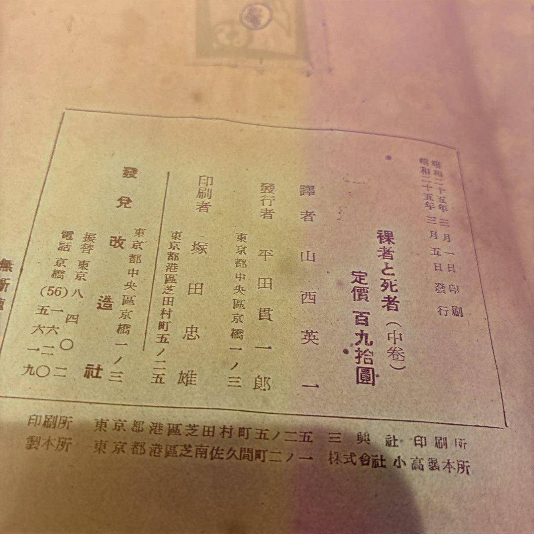 裸者と死者 全3巻セット